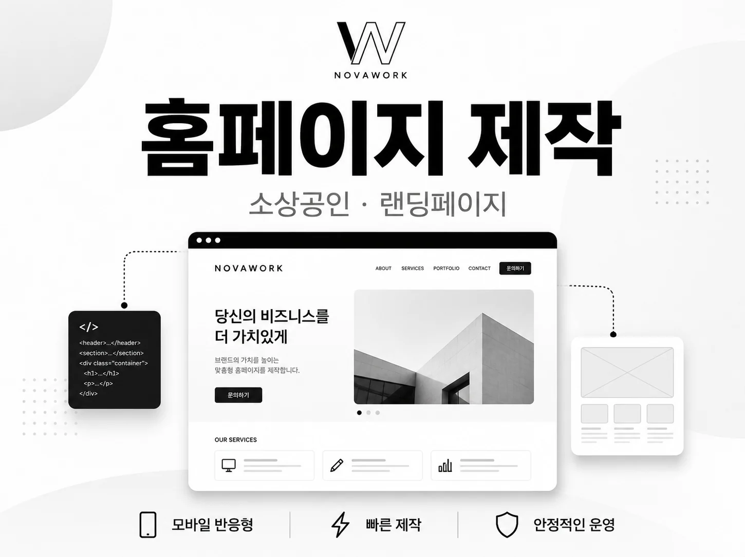 홈페이지 랜딩페이지 서비스 이미지